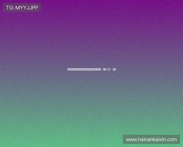 世界杯最新赛事动态与赛程比分即时资讯全览指南 - 副本 (2) - 副本 世界杯最新赛事动态与赛程比分即时资讯全览指南 - 副本 (2) - 副本